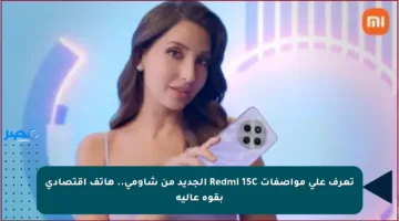 تعرف على مواصفات Redmi 15C الجديد من شاومي.. هاتف اقتصادي بقوة عالية